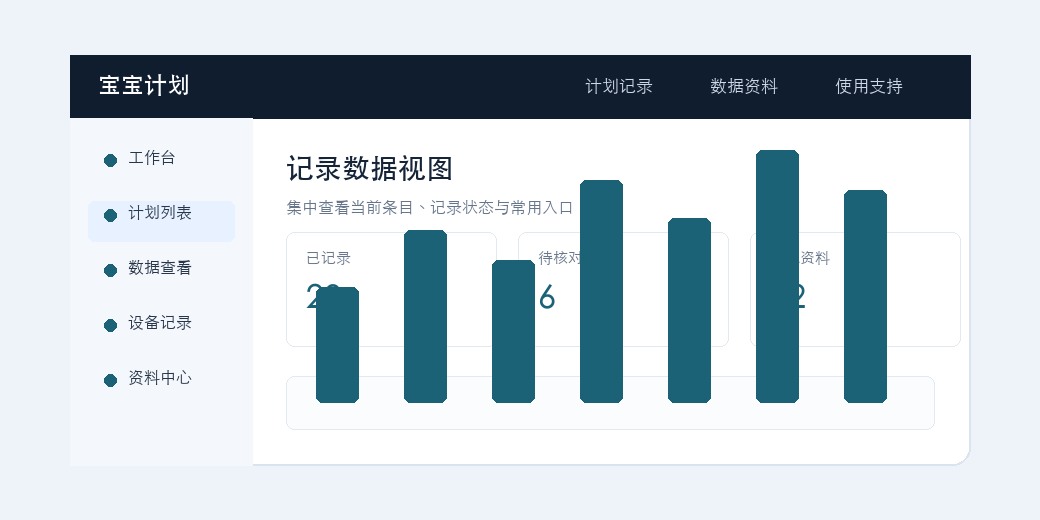 卧龙计划软件界面
