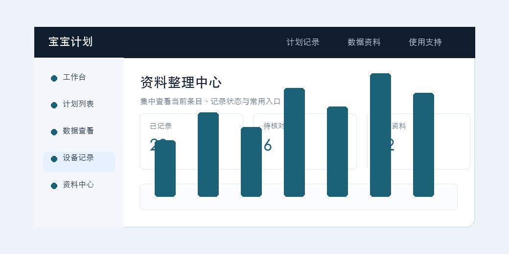 记录工具软件界面